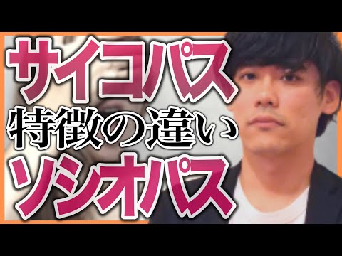 サイコパスとソシオパス: これらは違いです