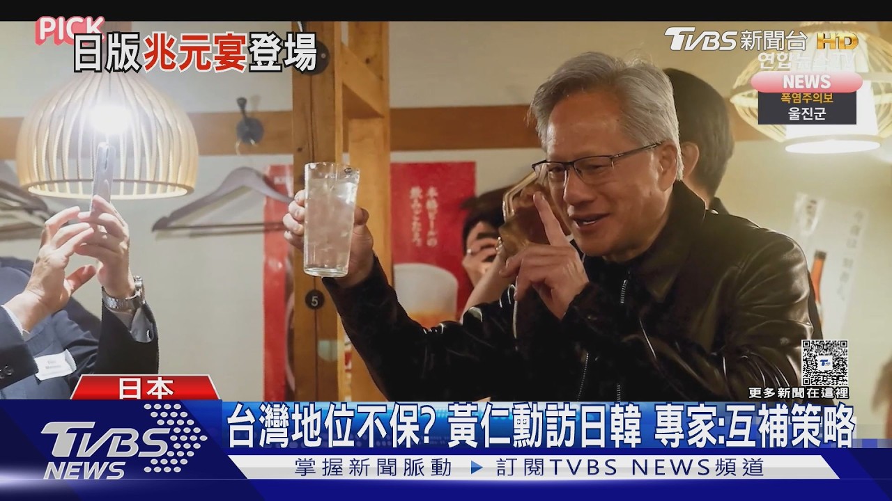日經長穿黃仁勳同款黑皮衣 「兆元宴」東京居酒屋登場