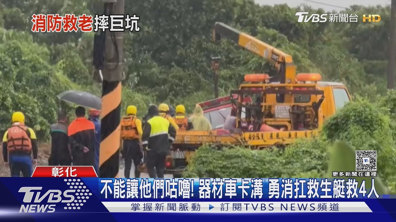 消防器材車卡水溝不放棄！5勇消扛救生艇進災區救4人