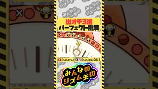 【本編は⬆️から】リズム感ゼロの男のPチャレンジ #リズム天国 #ゲーム実況