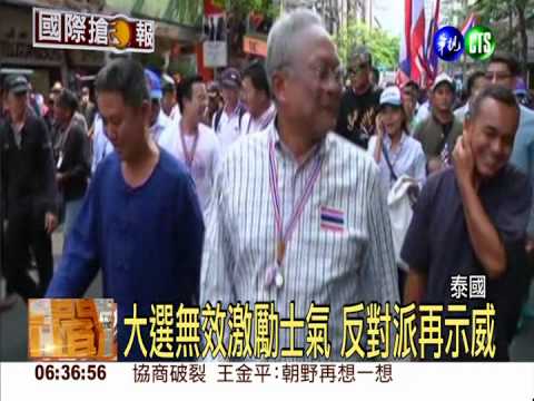 泰反政府示威再起 規模恐更大