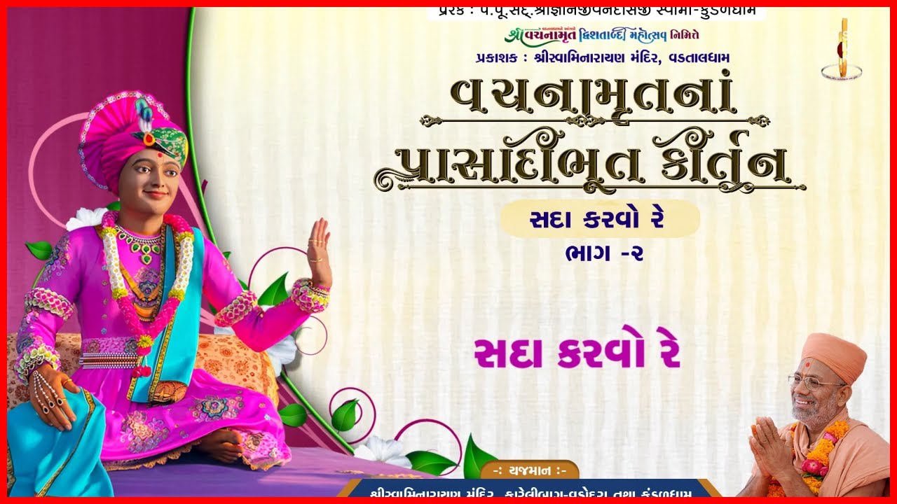 Muktanand Swami