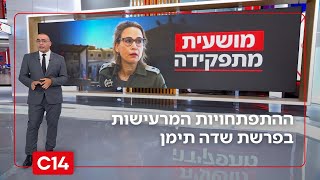 "מראה לה את הכיוון לדלת": ההתפתחויות המרעישות בפרשת שדה תימן  | החדשות (חדשות ערוץ 14) - התמונה מוצגת ישירות מתוך אתר האינטרנט יוטיוב. זכויות היוצרים בתמונה שייכות ליוצרה. קישור קרדיט למקור התוכן נמצא בתוך דף הסרטון