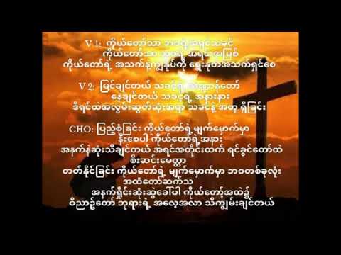 သိကျွမ်းချင်တယ် KARAOKE
