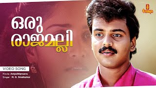 Download lagu Oru Rajamalli Video Song | Kunchacko Boban , Shalini - Aniyathipraavu mp3 Download lagu Oru Rajamalli Video Song | Kunchacko Boban , Shalini - Aniyathipraavu mp3