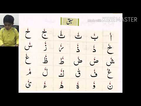 NOORANI QAIDA  LESSON 4 Al waow Al Sagheera (Noorani Qaida)