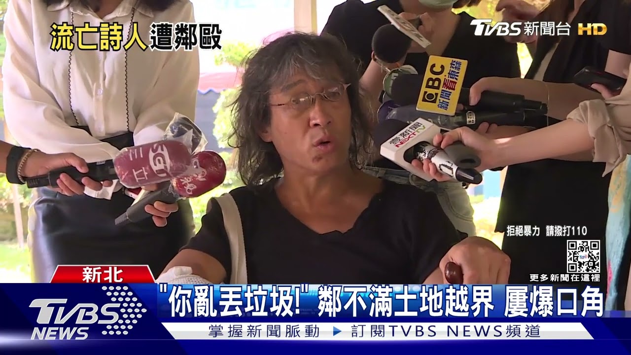 美籍流亡詩人遇襲! 控遭鄰毆「打斷肋骨」