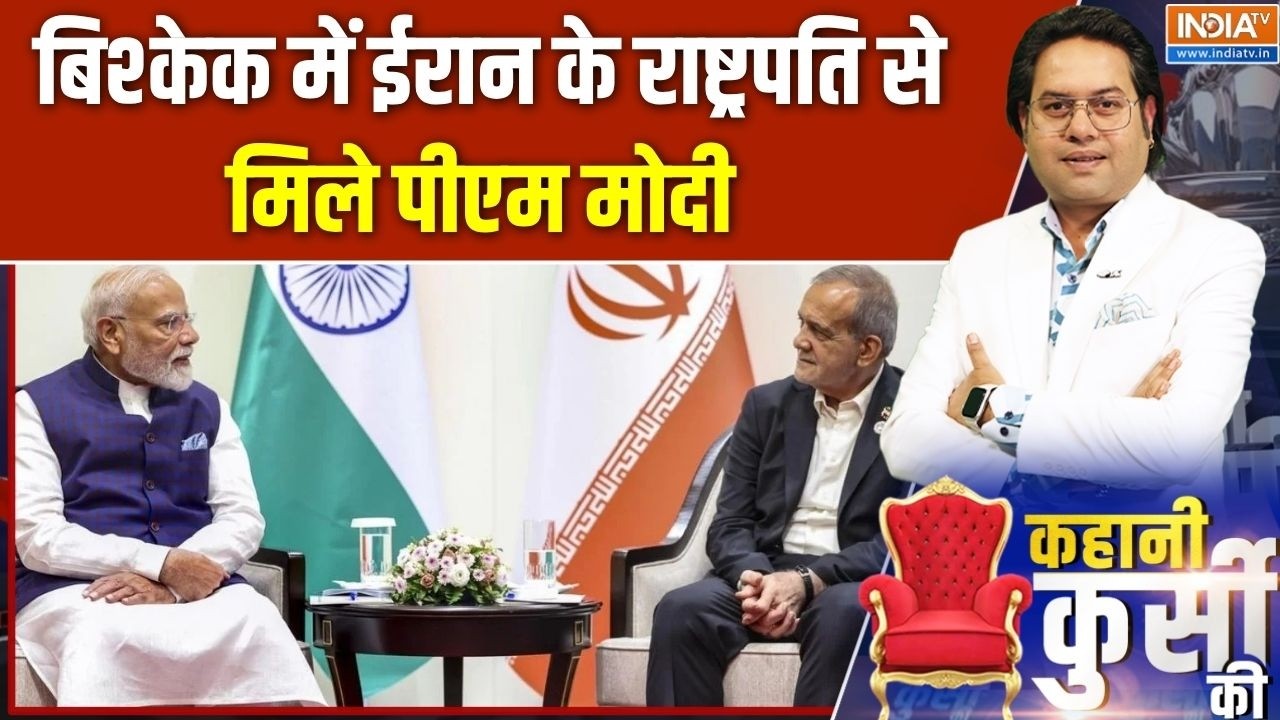 PM Modi Meets Iran President Pezeshkia: बिश्केक में ईरान के राष्ट्रपति से मिल?