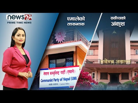 PRIME TIME NEWS_8 PM_2078_12_08 - NEWS24 TV