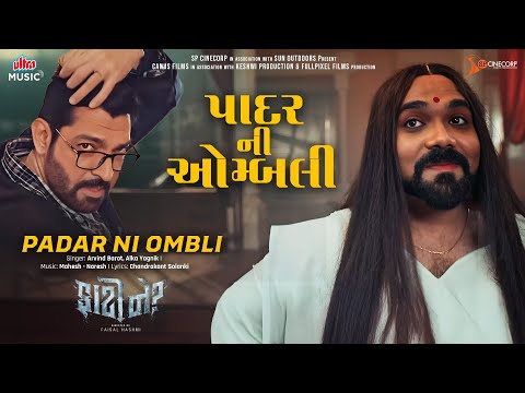 Padar Ni Ombli | Faati Ne? | ફાટી ને? | પાદર ની ઓમ્બલી હેઠે| Hitu Kanodia, Smit Pandya|Faisal Hashmi
