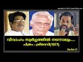 വിവാഹം സ്വർഗ്ഗത്തിൽ നടന്നാലും Vivaham Swargath