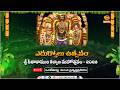 LIVE Vontimitta Sri Kodandarama Swamy Kalyanotsavam EDURKOLU 2026