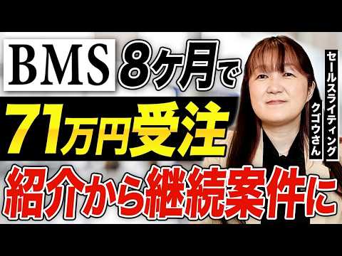 【BMS実績】ライターをされているクゴウさんの個別インタビュー