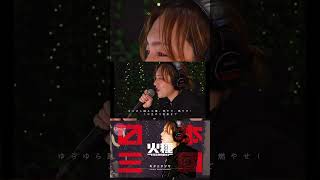 【COVER】#火種  (HIDANE) – Tatsuya Kitani｜Nippon Sangoku OP｜HINA