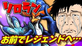 【796～】頼むウェニバ…夢を見させてくれ…！【ソロラン】【ポケモンユナイト】#ポケモンユナイト