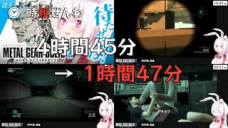 ✂️時短✂️4時間45分 ➡️ 1時間47分｜#03【 メタルギアソリッド2 】待たせたな‼️完全初見で始める人生初のMGS2やるぞおおお🐍【にじさんじ/椎名唯華】｜20250818_1907