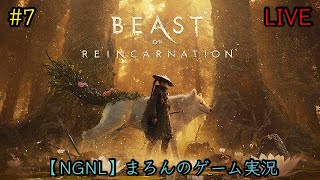 【Beast of Reincarnation/PS5】まろんのゲーム実況！穢れを討つ一人と一匹の旅路。 #7