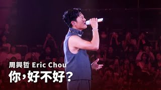 Download lagu 250926 周興哲 Eric Chou - 你,好不好? How Have You Been? |《Odyssey 旅程巡迴演唱會》台北返場 mp3 Download lagu 250926 周興哲 Eric Chou - 你,好不好? How Have You Been? |《Odyssey 旅程巡迴演唱會》台北返場 mp3
