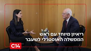 ריאיון מיוחד עם ראש הממשלה האוסטרלי לשעבר שמתריע מפני האנטישמיות | החדשות (חדשות ערוץ 14) - התמונה מוצגת ישירות מתוך אתר האינטרנט יוטיוב. זכויות היוצרים בתמונה שייכות ליוצרה. קישור קרדיט למקור התוכן נמצא בתוך דף הסרטון