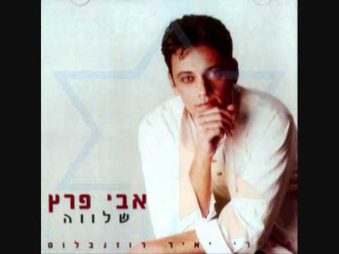 Avi Peretz - rikud hatzuf - אבי פרץ