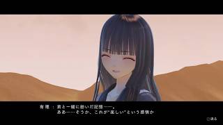 BLUE REFLECTION　幻に舞う少女の剣_35 間章『心はかえなくても』-2