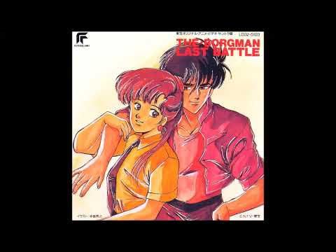 Sonic Soldier Borgman: Last Battle OVA Soundtrack - Gentle Notes