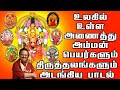 அணைத்து அம்மன் பெயர்களும் திருத்தலங�