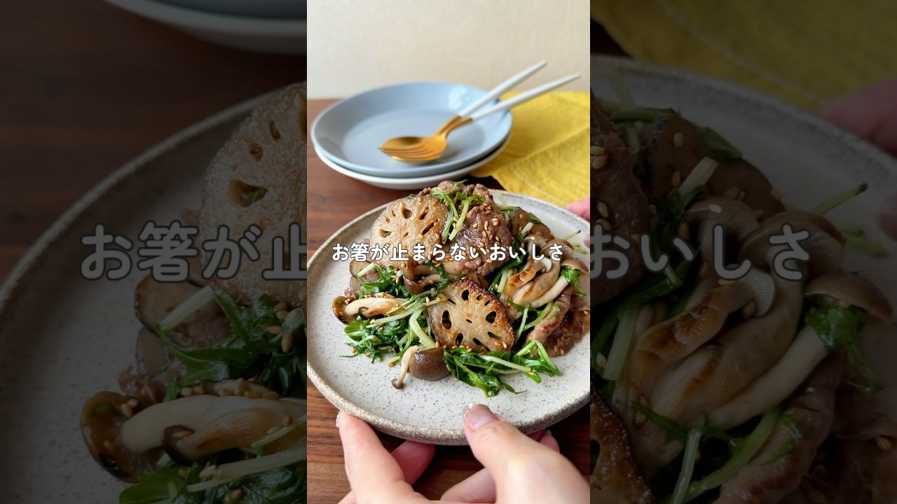 牛こまと水菜のオイスター炒め｜レンコン食感が美味しいこく旨簡単おかず