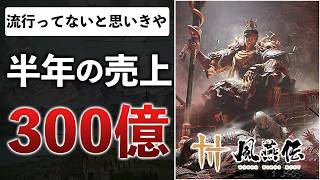 非PaytoWinの無課金天国オープンワールド、日本で全く流行ってないのになぜか売れてる件