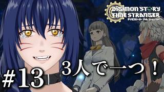 ※ネタバレ注意　大いなる力には大いなる代償が伴う【 デジモンストーリー タイムストレンジャー#13】