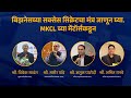 MS CIT 25 Annual Regional Meeting 2025 Pune