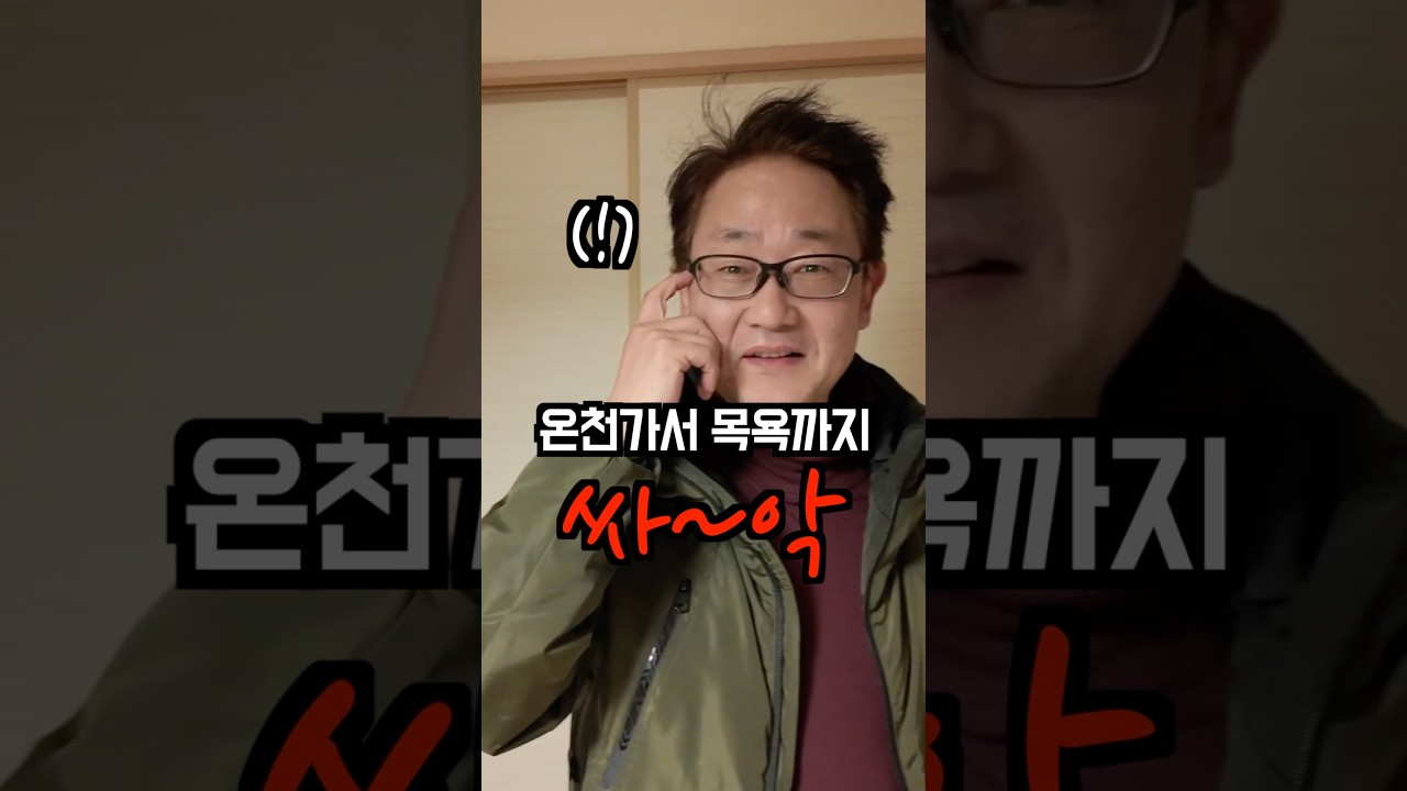 일본 친구들이 한국 집 오기 전 꼭 하고 오는 이것!! ㄷㄷ