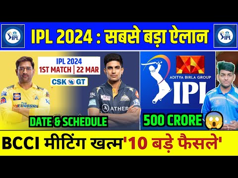 IPL 2024 Breaking - BCCI Announced Schedule & New Rules List | IPL Schedule 2024 | IPL 2024 Date