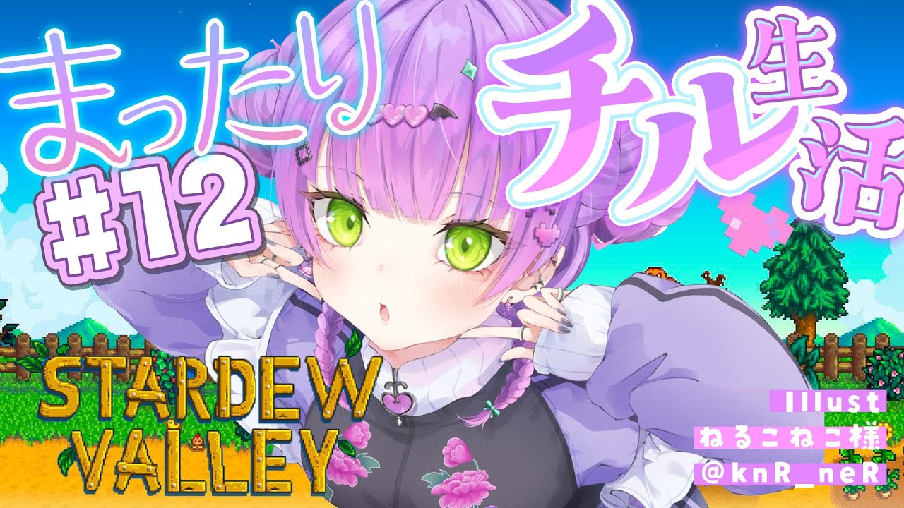 【 Stardew Valley 】#13 :2年目夏🍉朝活【常闇トワ/ホロライブ】