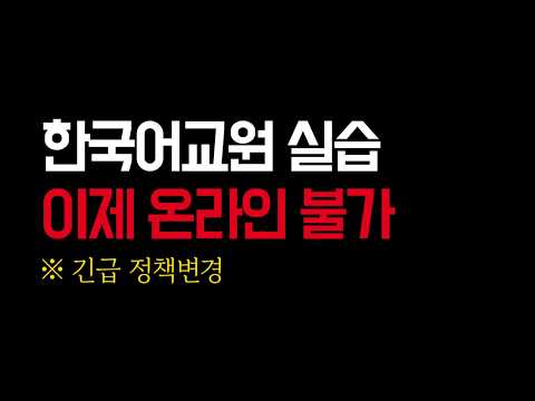 ☝️현지인도 온라인으로 취득 가능했던 자격증, 곧 방식 바뀝니다