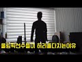 올림픽 선수들이 허리다치는이유