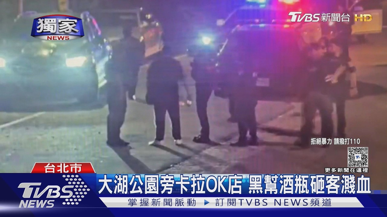 獨家影音/內湖卡拉OK店「5打1」濺血!逾10警到場 逮竹聯幫主嫌