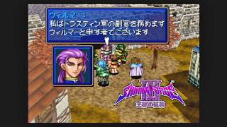 第１７回【シャイニング・フォースⅢ　シナリオ１　王都の巨神】生放送 「くちゃおのレトロゲーム・コレクション」