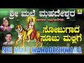 Sojugada Sooju Mallige Sri Male Mahadeshwara Original Folk Song K Yuvaraj Sujatha Sunitha