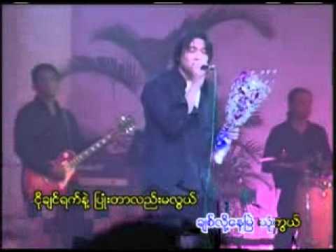 ေသာကေတာင္တန္း   L လြန္း၀ါ