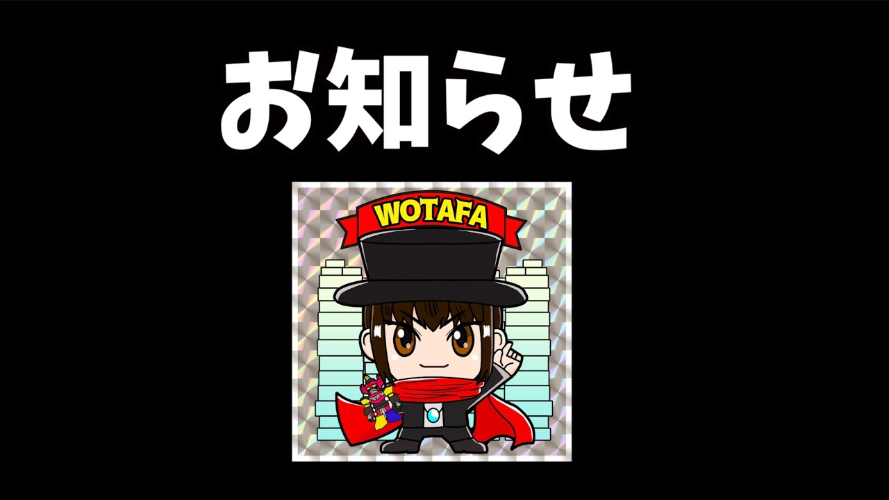 ヲタファからのお知らせです
