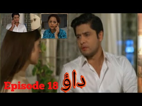 Dao episode 18 Teaser_ Only On Har Pal Geo Tv_ Atiqa odho_Arez Ahmed