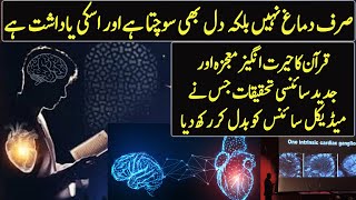 Medical Science Says Our Heart Have A Brain  Mirac