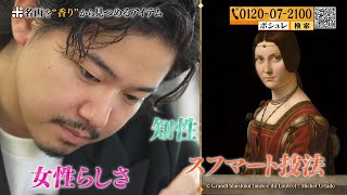 「ルーヴル美術館展 ルネサンス」 名画を香りから見つめる　KENTY監修カード/タグフレグランス（商品紹介）