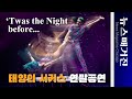 Visit Cirque Du Soleil S Twas The Night Before Chicago Performance