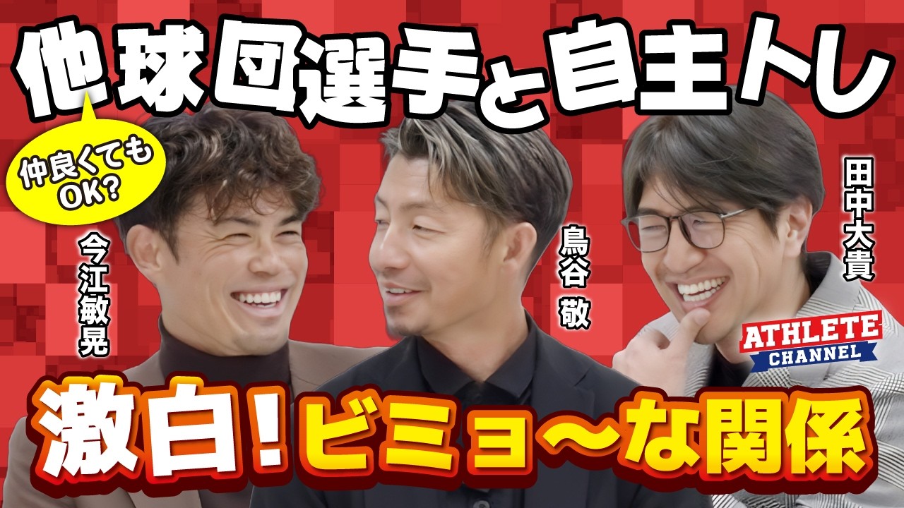 仲良くてもOK？他球団選手と自主トレ激白！ビミョ〜な関係