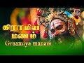Gramiya Manam 22 02 2021