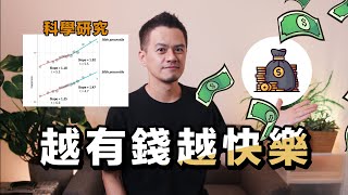 Re: [問卦] 物慾低過得比較開心是真的假的？