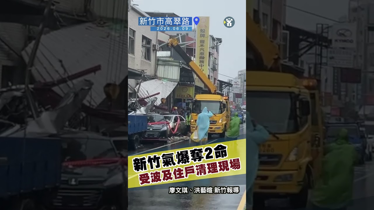 竹市高翠路氣爆