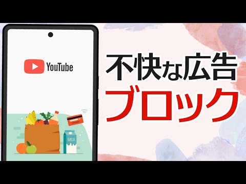 YouTube 広告のブロック: Google は現在、これに対して措置を講じています